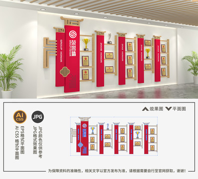 榮譽墻