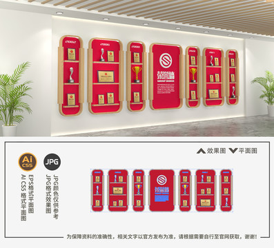 榮譽墻