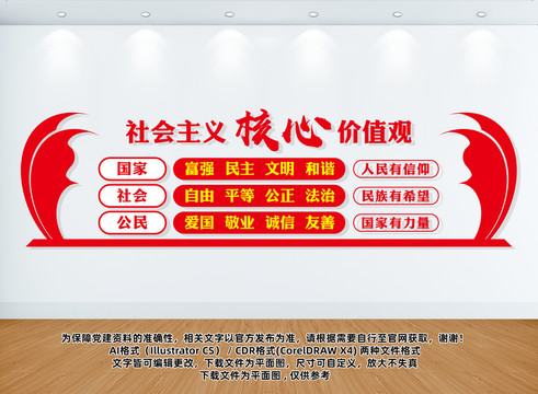 價(jià)值觀文化墻
