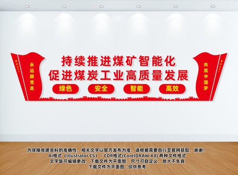 煤炭文化墻