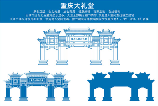 重慶大禮堂