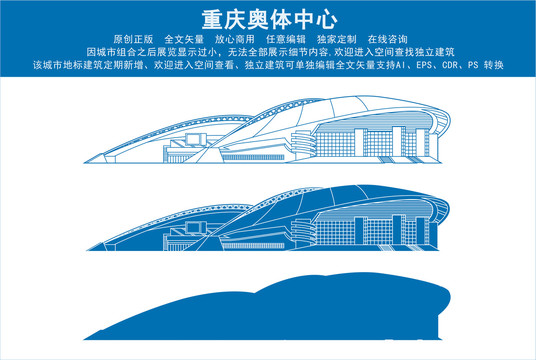 重慶奧體中心