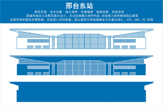 邢臺東站