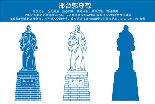 邢臺郭守敬