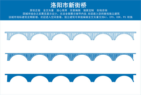 洛阳市新街桥