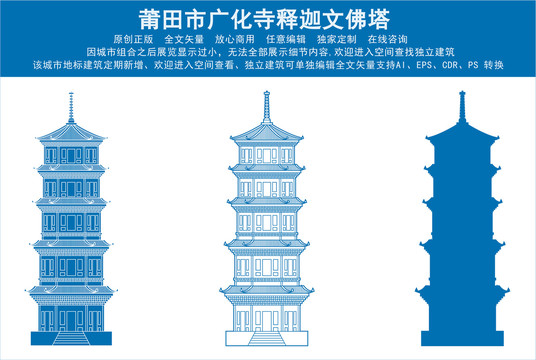 莆田市廣化寺釋迦文佛塔