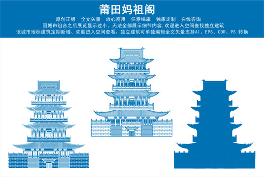 莆田媽祖閣