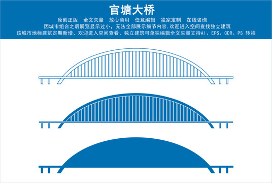 官塘大桥