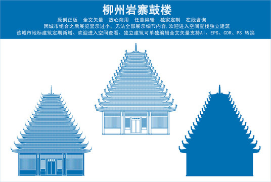 柳州巖寨鼓樓