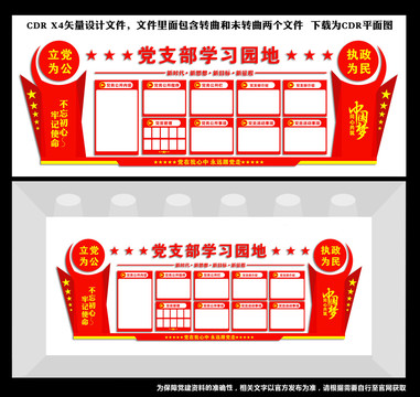 黨支部