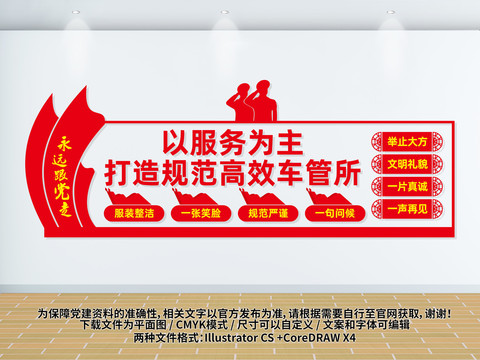 車管所文化墻