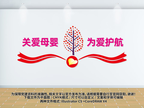 關(guān)愛母嬰為愛護航