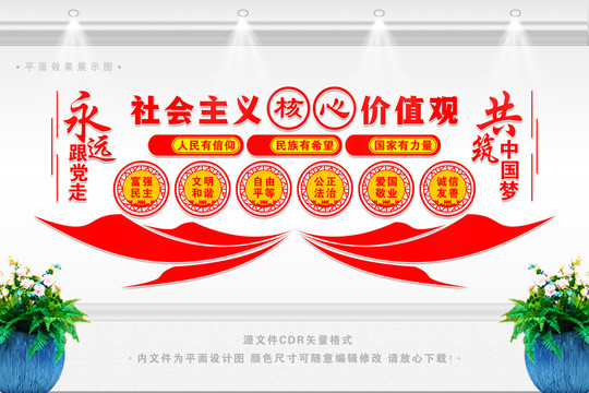 核心價值觀文化墻
