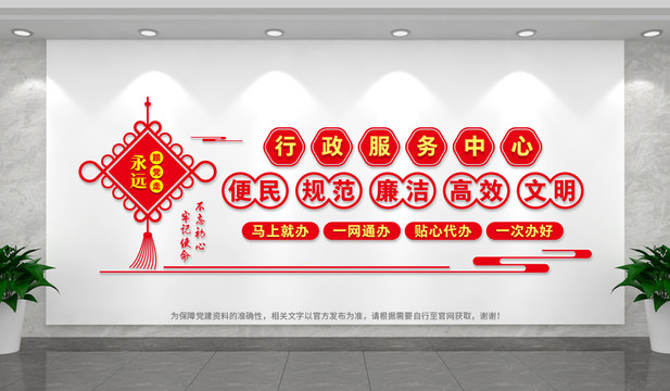 行政服務(wù)中心