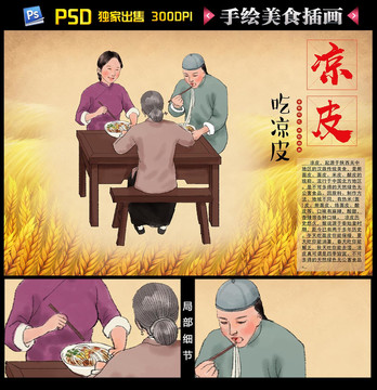 涼皮工藝插畫