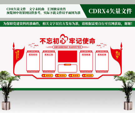 黨建背景墻