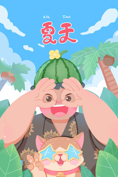 肌理風(fēng)夏季夏日大暑小暑海報(bào)