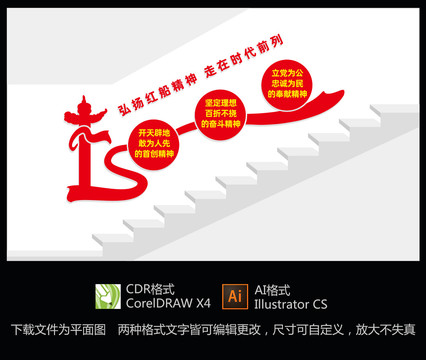 紅船精神樓梯文化墻