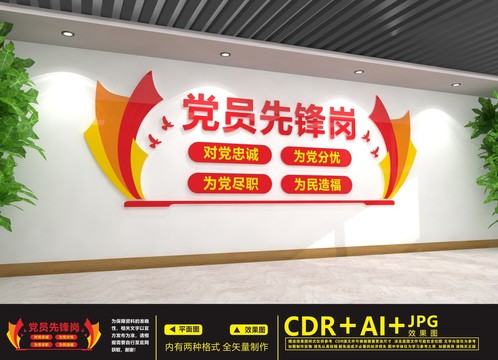 黨員先鋒崗