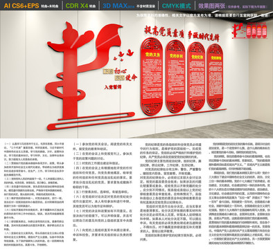 黨建文化墻