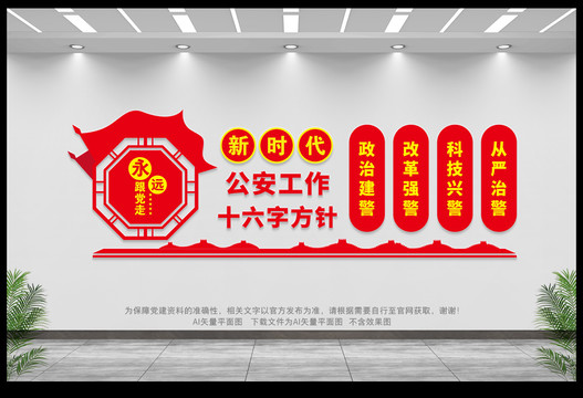 公安十六字方針