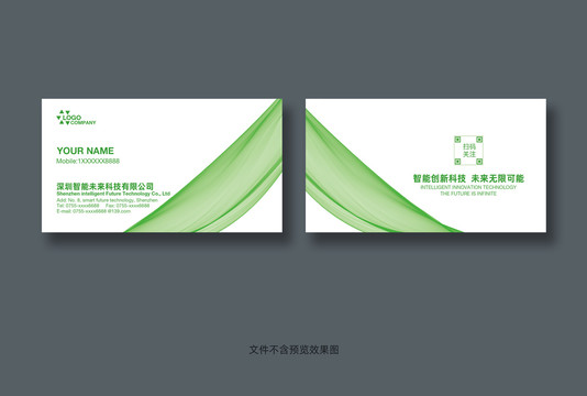 綠色企業(yè)名片