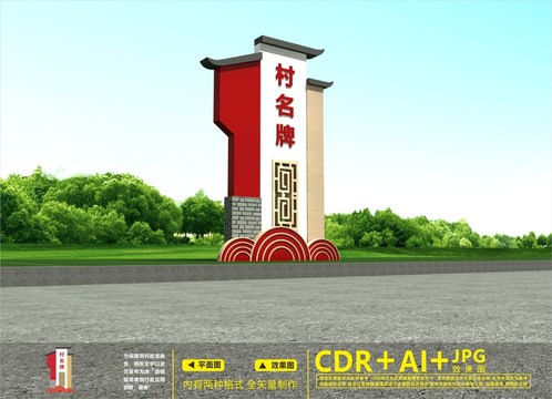 村名牌
