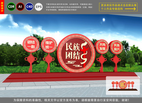 民族團結(jié)雕塑