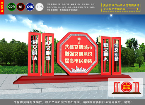 文明城市雕塑