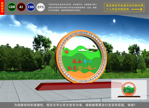 綠水青山就是金山銀山雕塑