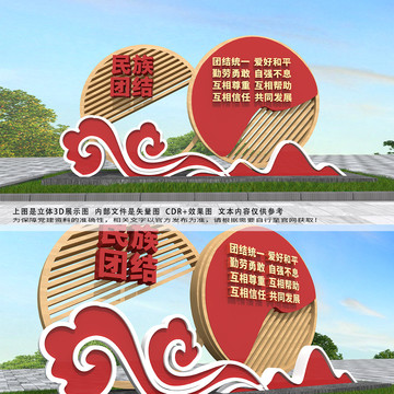 民族團(tuán)結(jié)雕塑