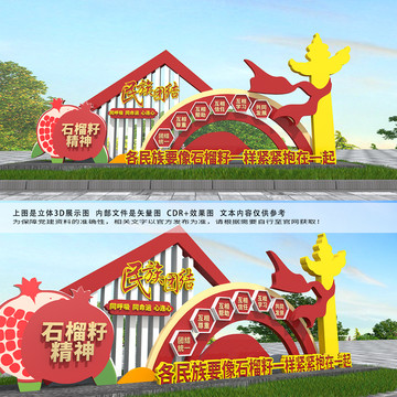 民族團(tuán)結(jié)雕塑