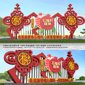 民族團(tuán)結(jié)雕塑