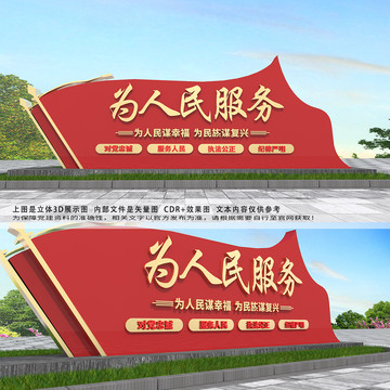 為人民服務(wù)雕塑