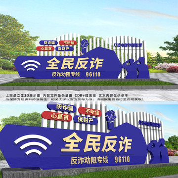 全民反詐騙雕塑