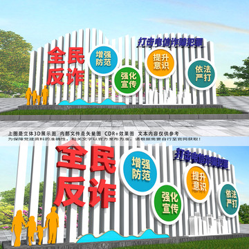 全民反詐雕塑