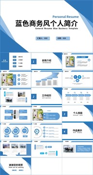 蓝色简约风自我介绍PPT模板