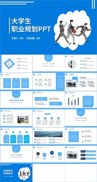 簡約大學(xué)生職業(yè)生涯規(guī)劃PPT