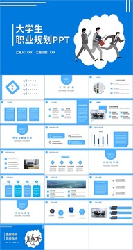简约大学生职业生涯规划PPT