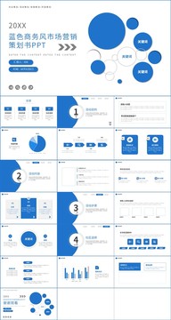 商务风市场营销策划书PPT