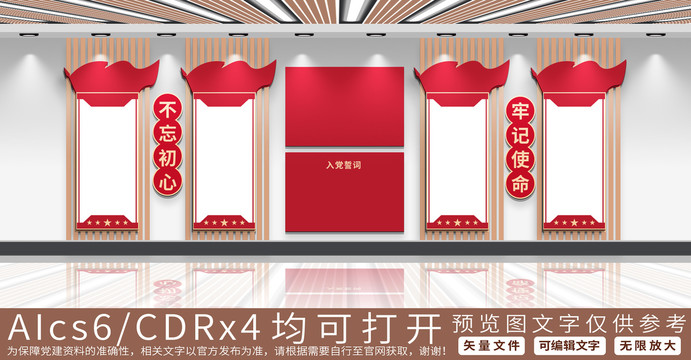 黨建文化墻宣傳欄