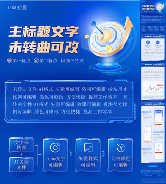 金融理财科技长图