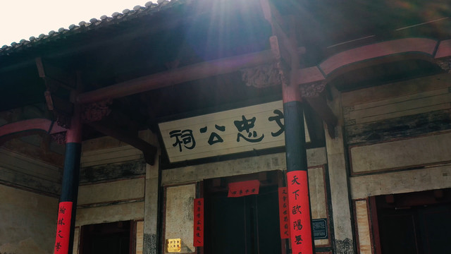 钓源古村文忠公祠