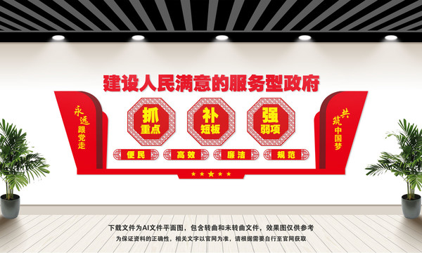 建設(shè)人民滿意的服務(wù)型政府