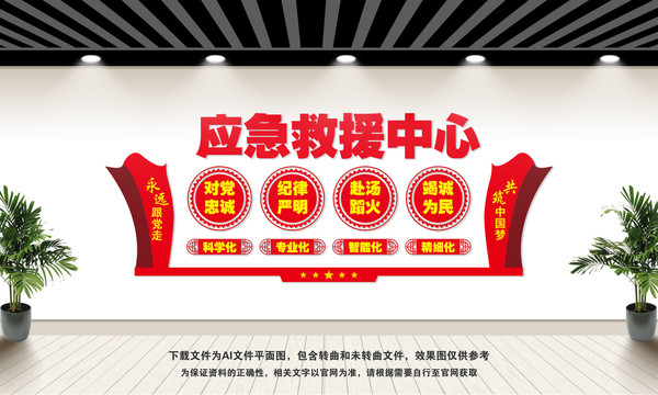 應(yīng)急救援中心