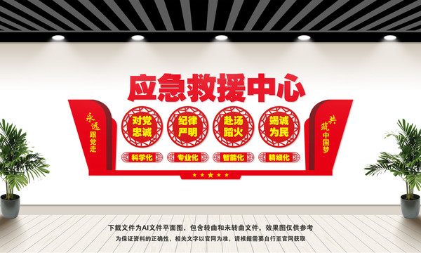 應急救援中心