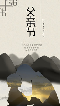 父親節(jié)