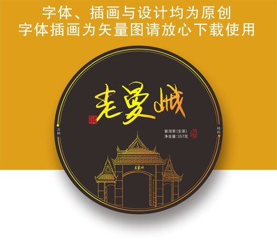 老曼峨茶餅