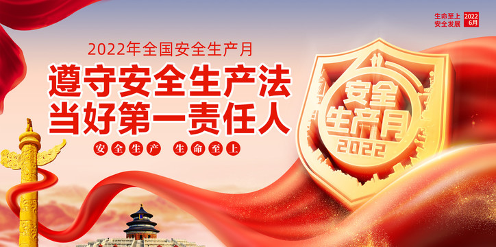 安全生產(chǎn)
