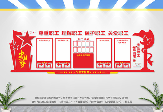 工會文化墻